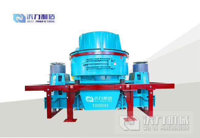 WLH立轴冲击制砂机/整形机