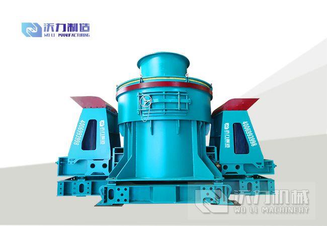 WLSA节能高效立轴冲击制砂机