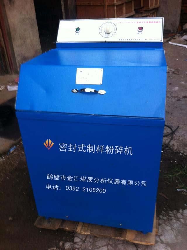 密封式制样粉碎机