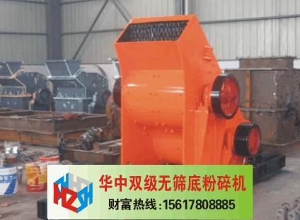 双级无筛底粉碎机