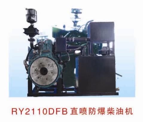 RY2110直喷防爆柴油机