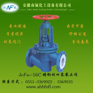 J41F系列衬氟截止阀