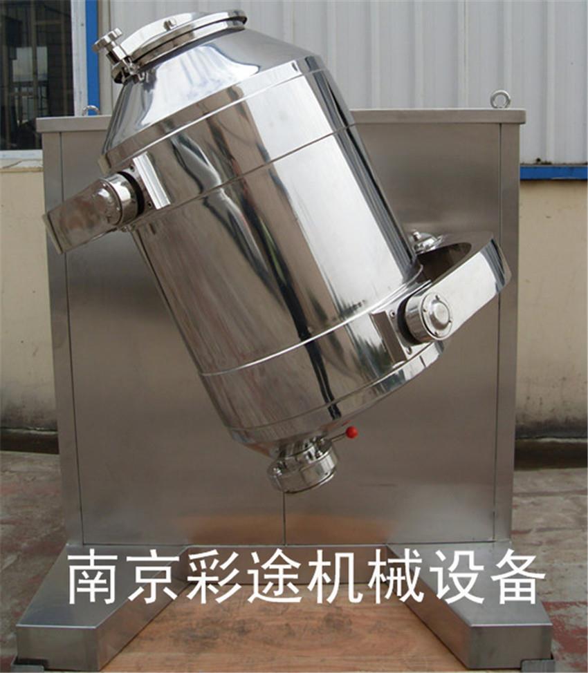 三维运动混合机