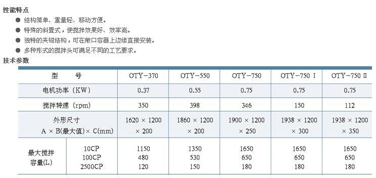 OTY型可移动式轻型搅拌机