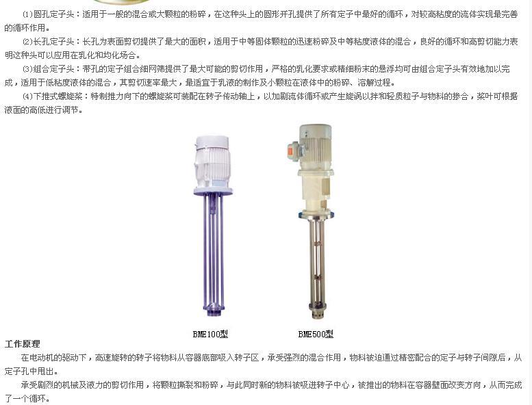 BME高剪切混合乳化机