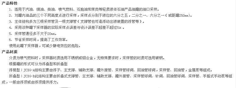 JCXG型罐下采样器