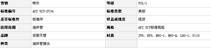 API 5CT接箍、套管接箍、油管接箍