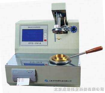 SYD-261A微电脑闭口闪点自动试验器