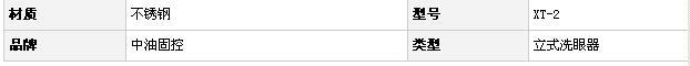 洗眼台,自动洗眼台XT-2