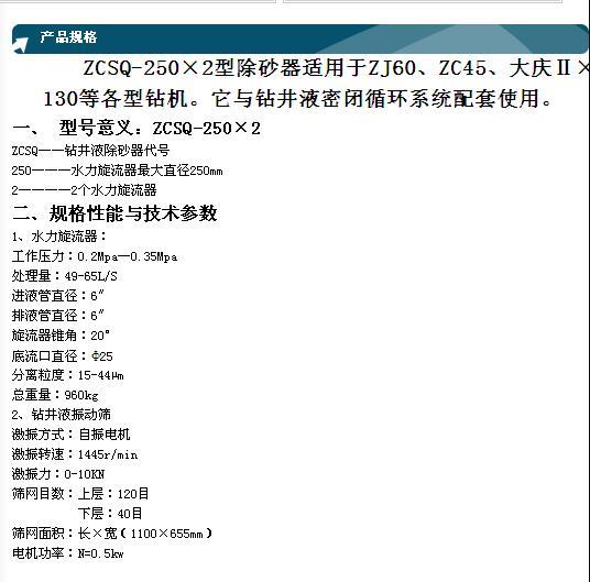 ZCSQ-250×2型除砂器