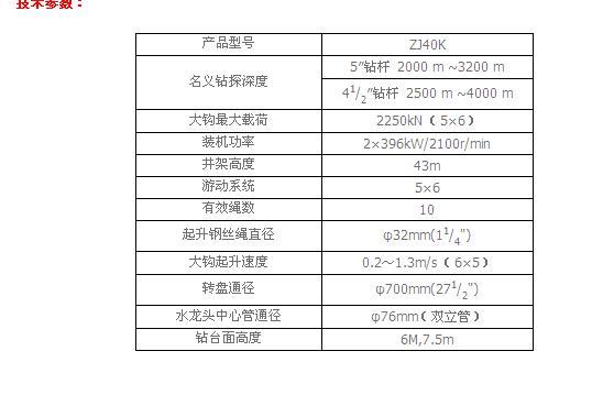 4000M橇装钻机 机械