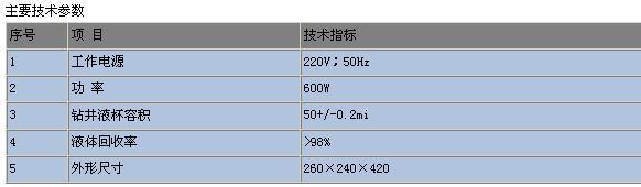ZNG-2油水固相分离装置 石油、泥浆分析仪器