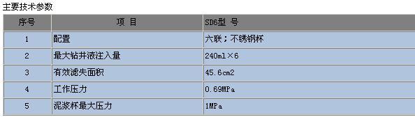 SD6六联中压滤失仪 石油、泥浆分析仪器
