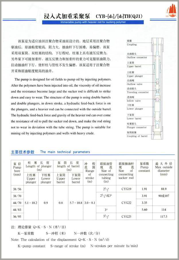 浸入式加重采聚泵
