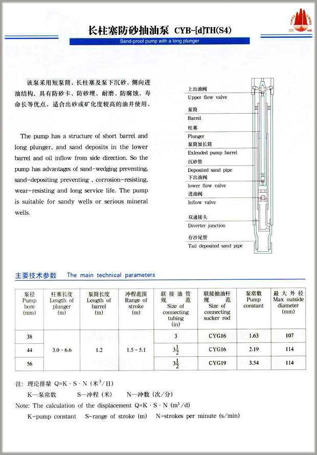长柱塞防砂抽油泵