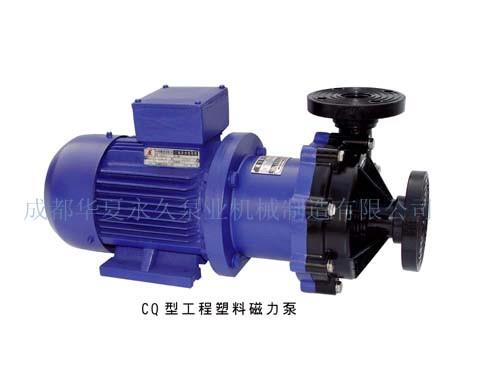 CQ系列工程塑料磁力驱动泵