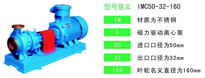 IMC不锈钢磁力泵