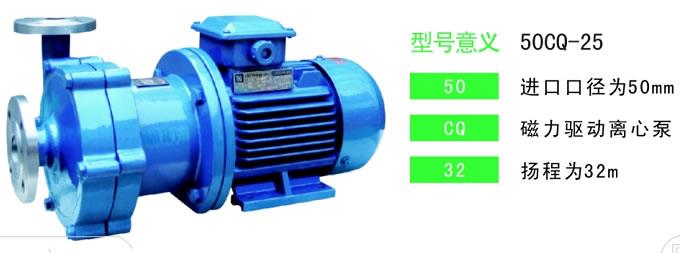 CQ不锈钢磁力泵