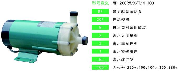 MP工程塑料磁力泵