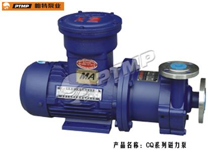 CQ系列磁力泵