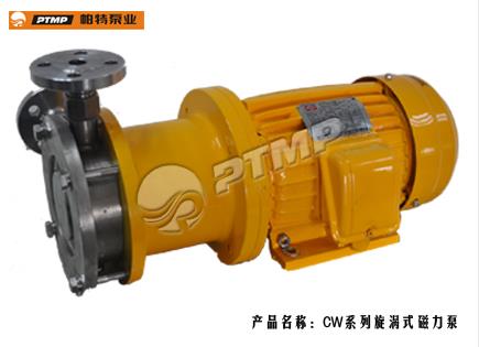 CW系列旋涡式磁力泵