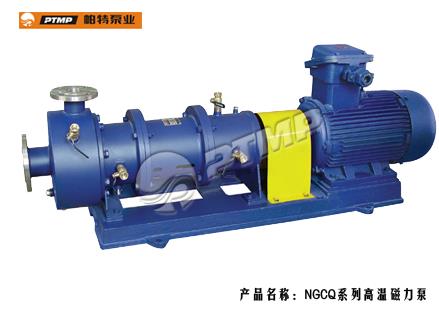 NGCQ系列高温磁力泵