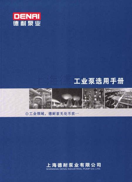 工程塑料磁力泵