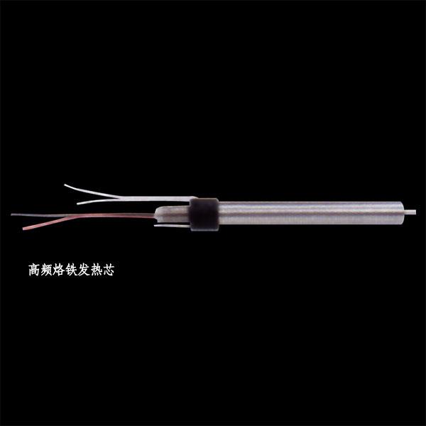 高频烙铁发热芯