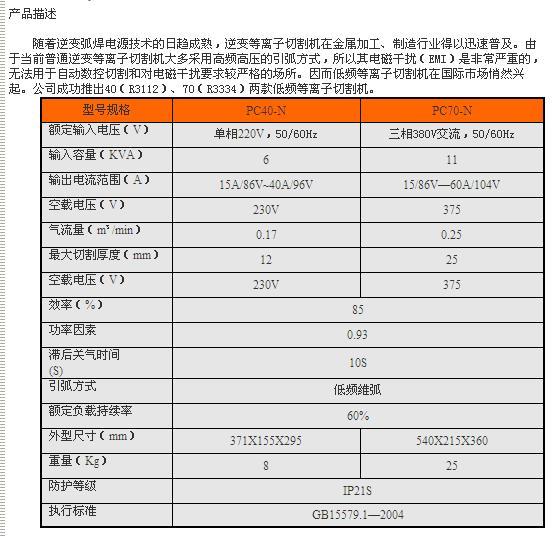 低频等离子切割机 PC40-N PC70-N