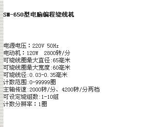 SM-650型电脑编程绕线机