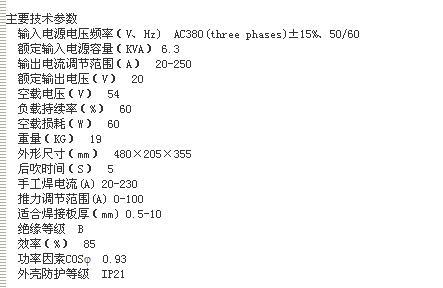 TIG250直流氩弧/手弧焊机