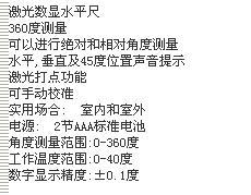 360度数显激光水平尺