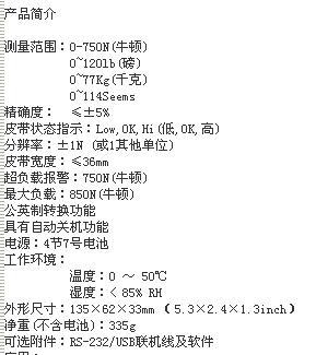 MODEL-750N皮带张力仪