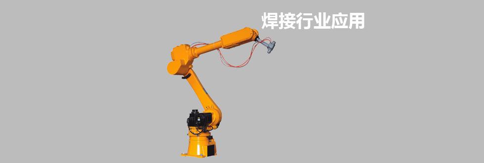 焊接机器人