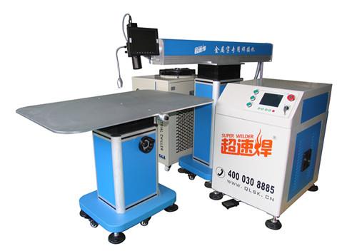 广告字专用焊接机