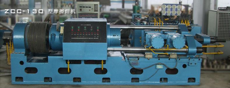 ZCC-130A型摩擦焊机