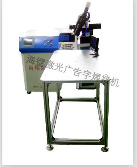 海镭最新的广告字焊接机，焊字机