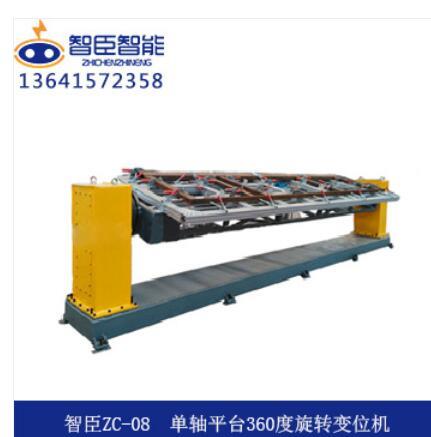 ZC-08 单轴平台360度旋转变位机