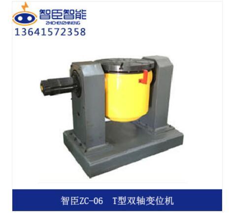 ZC-06 小巧型双轴变位机