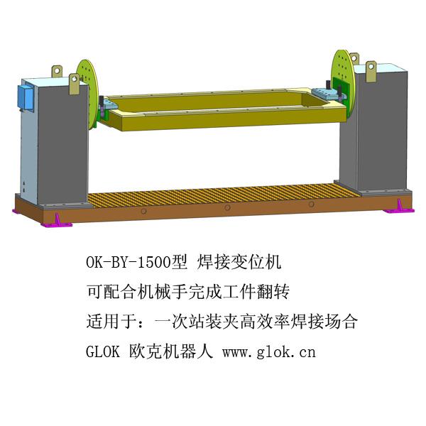 卧式焊接变位机