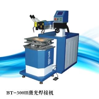 BT-300lll激光焊接机