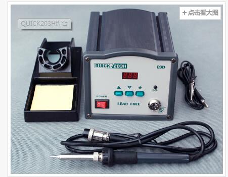 QUICK203H焊台