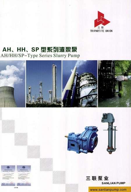 AH型系列渣浆泵