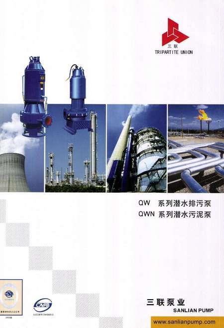 QW系列潜水排污泵/污泥泵