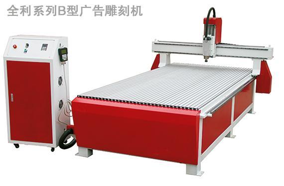 QL-1325B型广告雕刻机