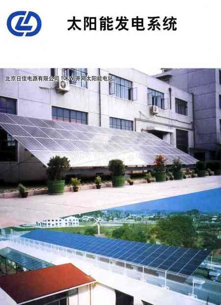 太阳能发电系统