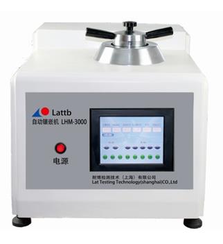 全自动金相镶嵌机