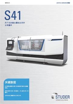 柯尔柏S41数控万能外圆磨床样本