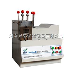 QG-60A型金相试样切割机