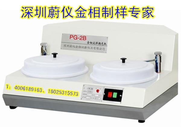 PG-2B双盘金相试样抛光机